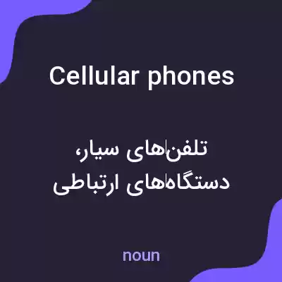 معنی cellular phones به فارسی معنی cellular phones به فارسی