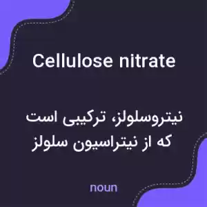 معنی cellulose nitrate به فارسی
