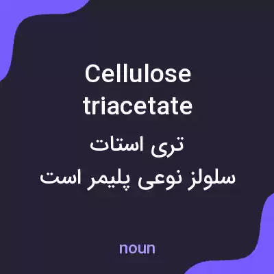 معنی cellulose triacetate به فارسی