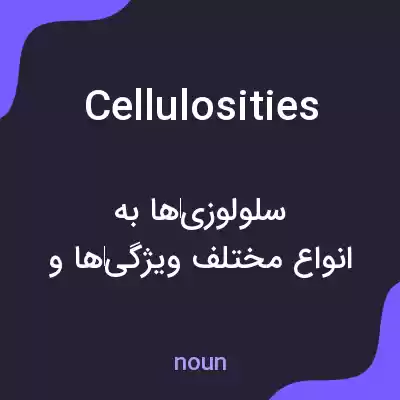 معنی cellulosities به فارسی معنی cellulosities به فارسی