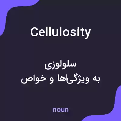 معنی cellulosity به فارسی معنی cellulosity به فارسی
