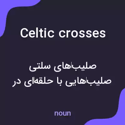 معنی celtic crosses به فارسی معنی celtic crosses به فارسی