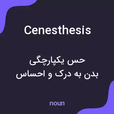 معنی cenesthesis به فارسی معنی cenesthesis به فارسی