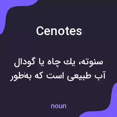 معنی cenotes به فارسی معنی cenotes به فارسی