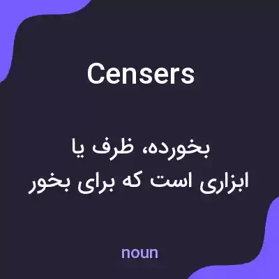 معنی censers به فارسی معنی censers به فارسی