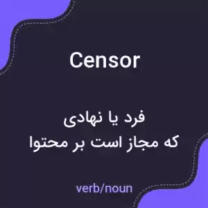 معنی censor به فارسی معنی censor به فارسی
