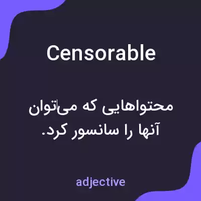 معنی censorable به فارسی معنی censorable به فارسی