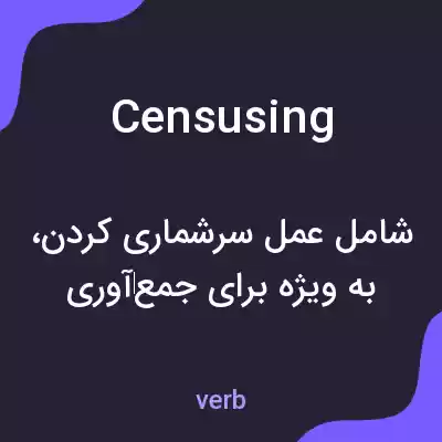 معنی censusing به فارسی