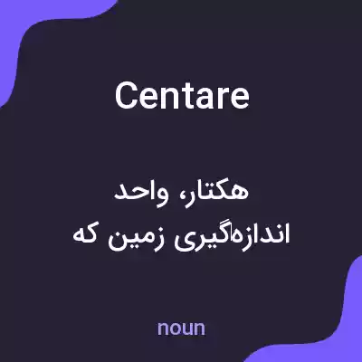 معنی centare به فارسی معنی centare به فارسی