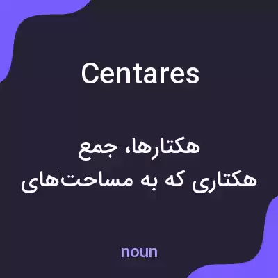 معنی centares به فارسی معنی centares به فارسی