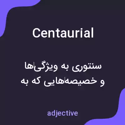 معنی centaurial به فارسی معنی centaurial به فارسی
