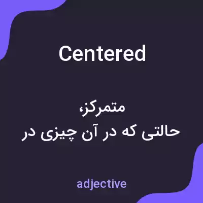 معنی centered به فارسی معنی centered به فارسی
