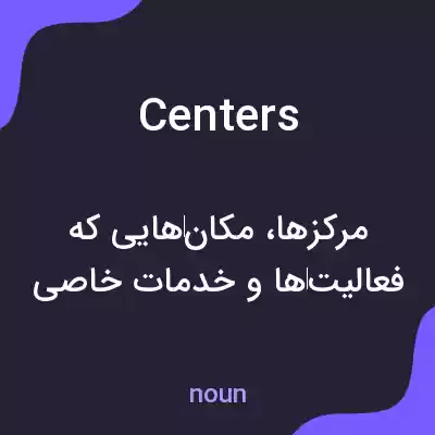 معنی centers به فارسی معنی centers به فارسی