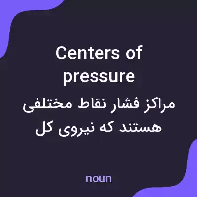 معنی centers of pressure به فارسی معنی centers of pressure به فارسی