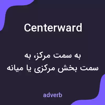 معنی centerward به فارسی