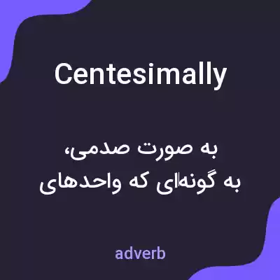 معنی centesimally به فارسی