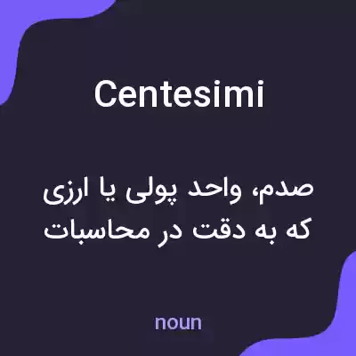 معنی centesimi به فارسی معنی centesimi به فارسی