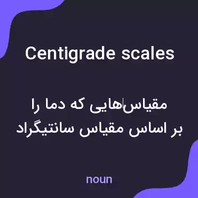 معنی centigrade scales به فارسی معنی centigrade scales به فارسی