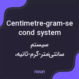 معنی centimetre-gram-second system به فارسی معنی centimetre-gram-second system به فارسی