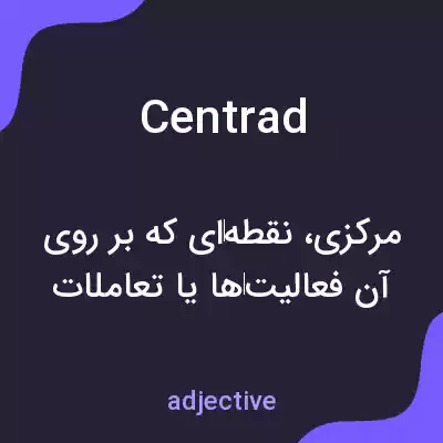 معنی centrad به فارسی معنی centrad به فارسی