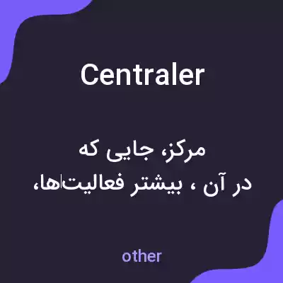 معنی centraler به فارسی معنی centraler به فارسی