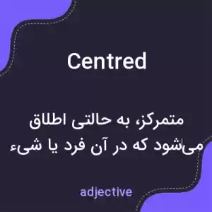 معنی centred به فارسی