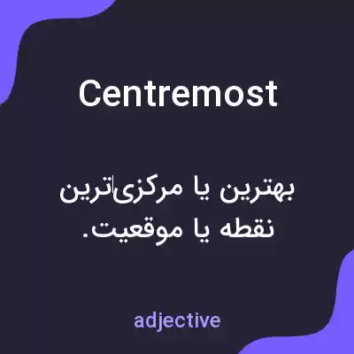 معنی centremost به فارسی معنی centremost به فارسی
