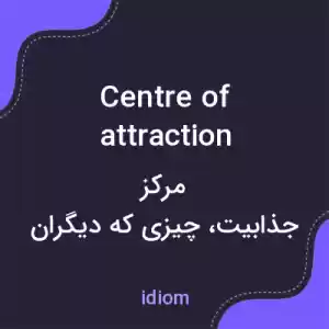 معنی centre of attraction به فارسی معنی centre of attraction به فارسی