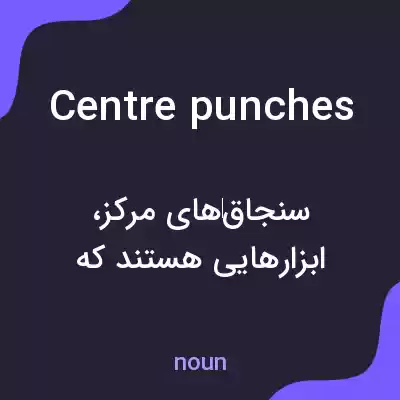 معنی centre punches به فارسی معنی centre punches به فارسی