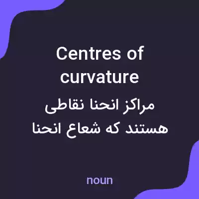 معنی centres of curvature به فارسی