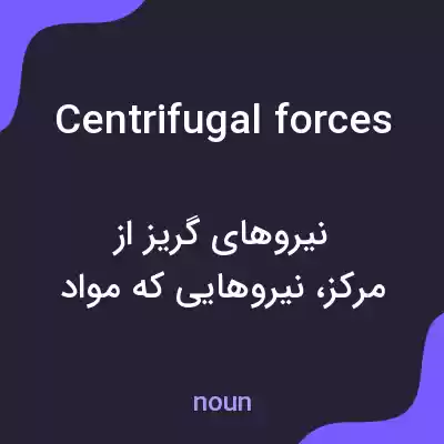 معنی centrifugal forces به فارسی معنی centrifugal forces به فارسی