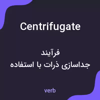 معنی centrifugate به فارسی معنی centrifugate به فارسی