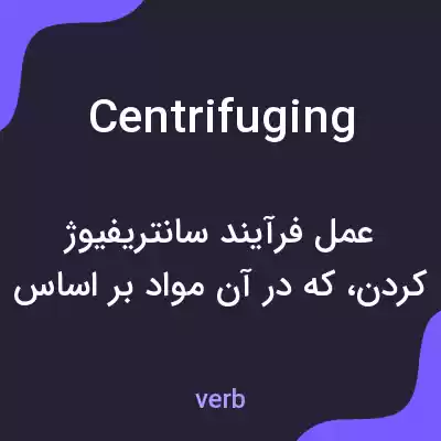 معنی centrifuging به فارسی معنی centrifuging به فارسی
