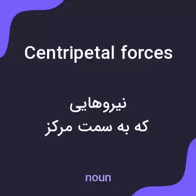 معنی centripetal forces به فارسی معنی centripetal forces به فارسی