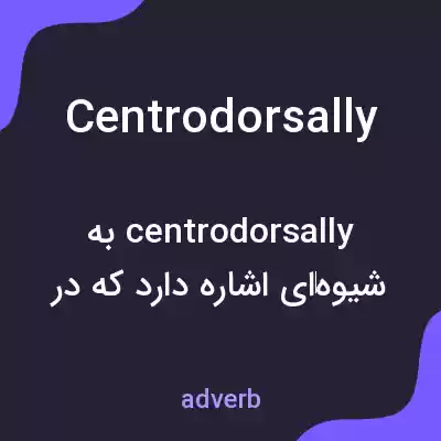 معنی centrodorsally به فارسی معنی centrodorsally به فارسی
