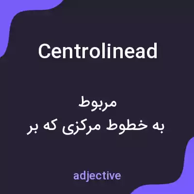 معنی centrolinead به فارسی