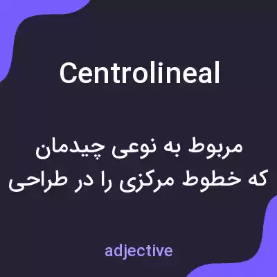 معنی centrolineal به فارسی معنی centrolineal به فارسی