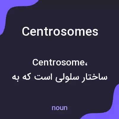 معنی centrosomes به فارسی معنی centrosomes به فارسی