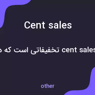 معنی cent sales به فارسی معنی cent sales به فارسی
