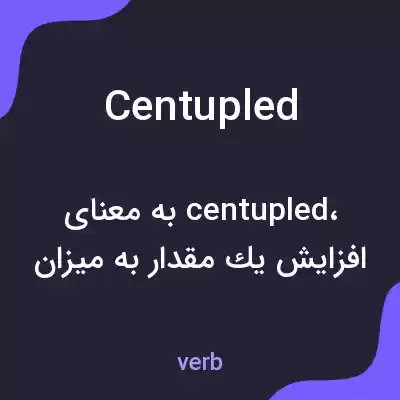 معنی centupled به فارسی معنی centupled به فارسی