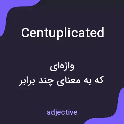 معنی centuplicated به فارسی معنی centuplicated به فارسی