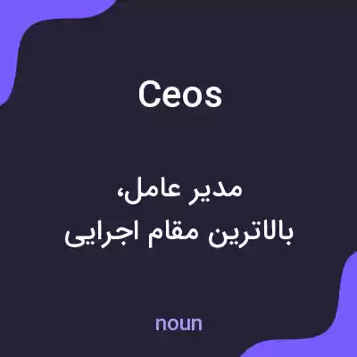 معنی ceos به فارسی معنی ceos به فارسی