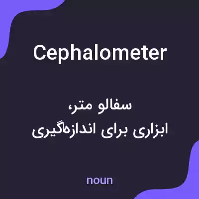 معنی cephalometer به فارسی