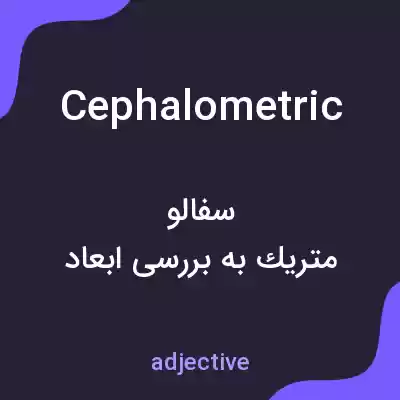 معنی cephalometric به فارسی معنی cephalometric به فارسی