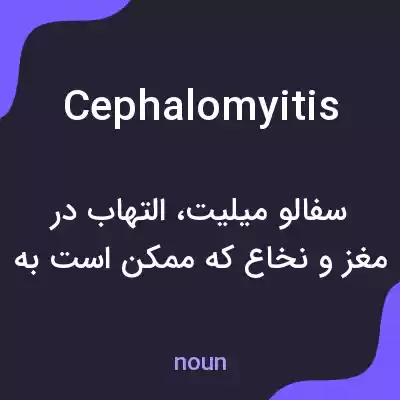معنی cephalomyitis به فارسی معنی cephalomyitis به فارسی