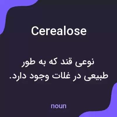 معنی cerealose به فارسی معنی cerealose به فارسی