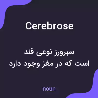 معنی cerebrose به فارسی