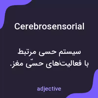 معنی cerebrosensorial به فارسی معنی cerebrosensorial به فارسی