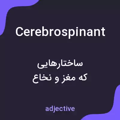 معنی cerebrospinant به فارسی معنی cerebrospinant به فارسی