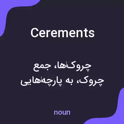 معنی cerements به فارسی معنی cerements به فارسی